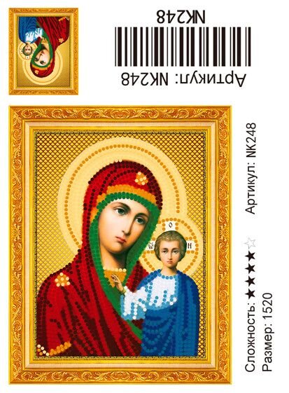 Алмазная живопись 15х20 Икона Божией Матери в рамке купить в Чебоксарах