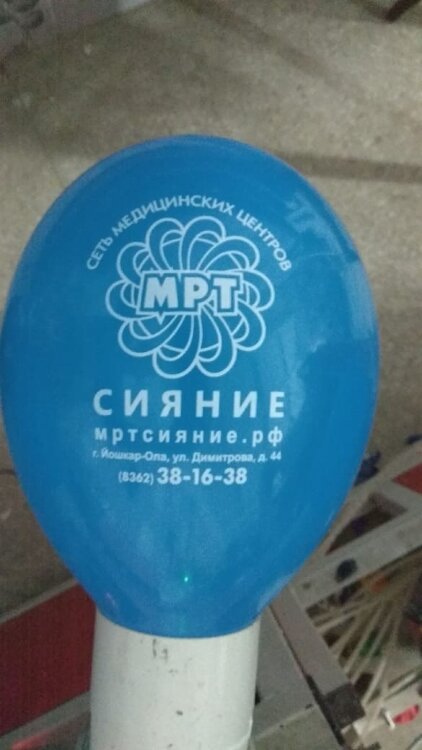 Печать логотипа (брендирование) на воздушных шарах МРТ купить в Чебоксарах
