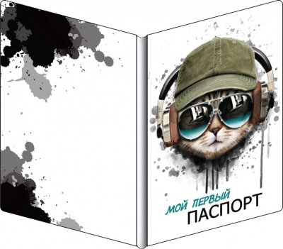 Обложка "Мой первый паспорт" купить в Чебоксарах