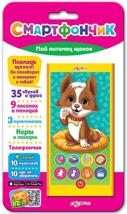 Электронная игрушка Смартфончик Мой питомец щенок купить в Чебоксарах