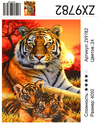 Алмазная живопись 40х50 Тигрица с детьми купить в Чебоксарах