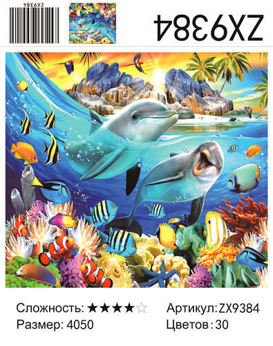 Алмазная живопись 40х50 Дельфины купить в Чебоксарах