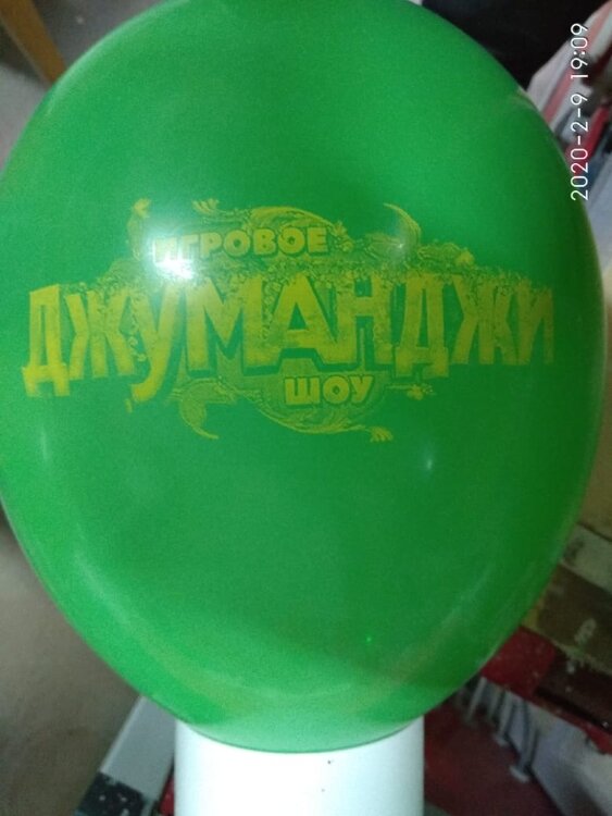печать логотипа  (брендирование) на воздушных шарах Джуманджи шоу купить в Чебоксарах