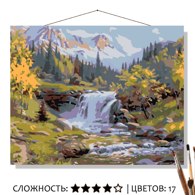 Картина по номерам 40х50 Водопад в горах купить в Чебоксарах