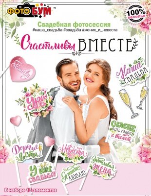 Свадебная фотосессия "Счастливы вместе" купить в Чебоксарах