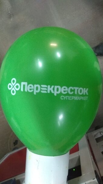печать логотипа (брендирование) на воздушных шарах Перекресток купить в Чебоксарах