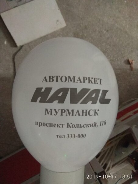 Печать логотипа (брендирование) на воздушных шарах Автомаркет купить в Чебоксарах