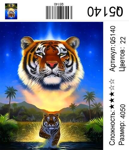 Картина по номерам 40х50 Тигр в Амазонии купить в Чебоксарах