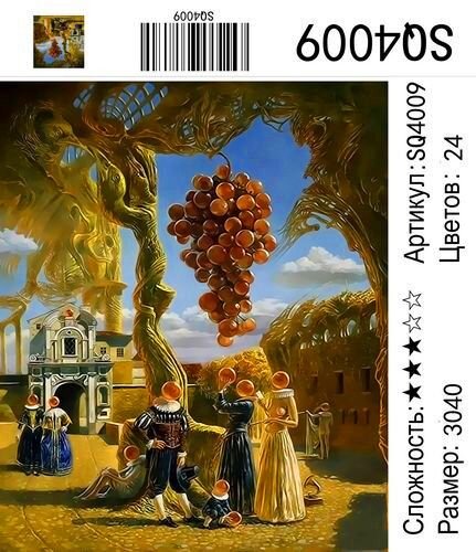 Картина по номерам 30 х 40 Виноградный король купить в Чебоксарах