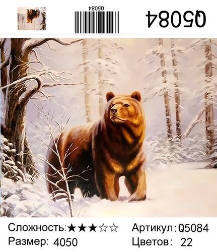 Картины по номерам 40х50 Потапыч в зимнем лесу купить в Чебоксарах