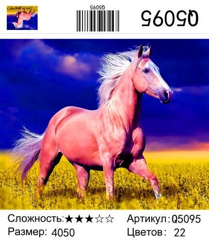 Картина по номерам 40х50 Грациозная лошадка купить в Чебоксарах
