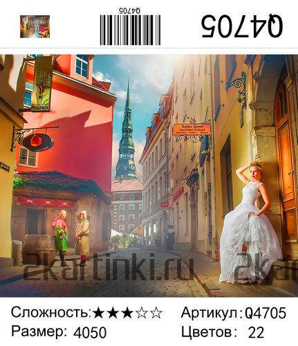 Картина по номерам 40х50 Невеста в европейской улице купить в Чебоксарах