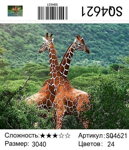 Картина по номерам 30 х 40 Величие жирафов купить в Чебоксарах