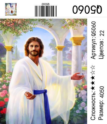 Картина по номерам 40х50 Иисус Христос в саду купить в Чебоксарах