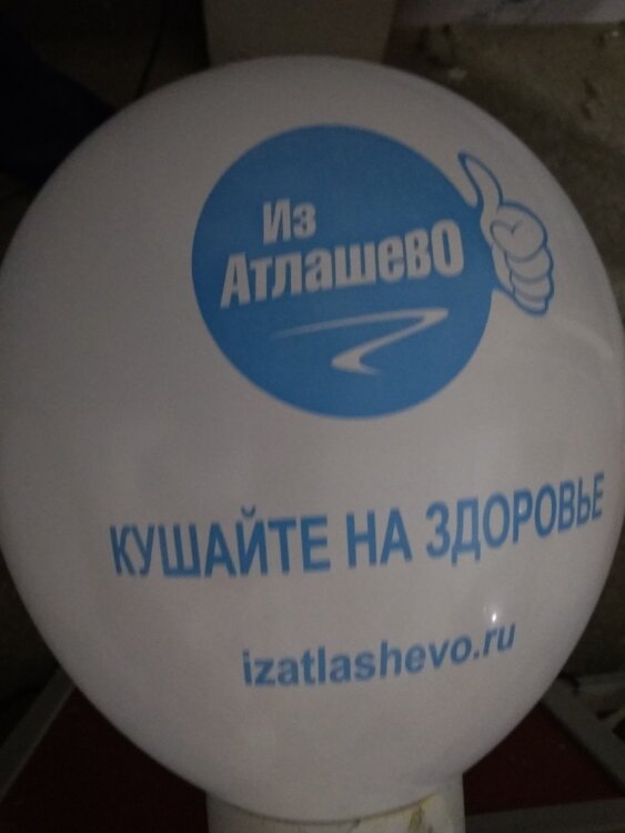 Печать логотипа (брендирование) на воздушных шарах молоко купить в Чебоксарах