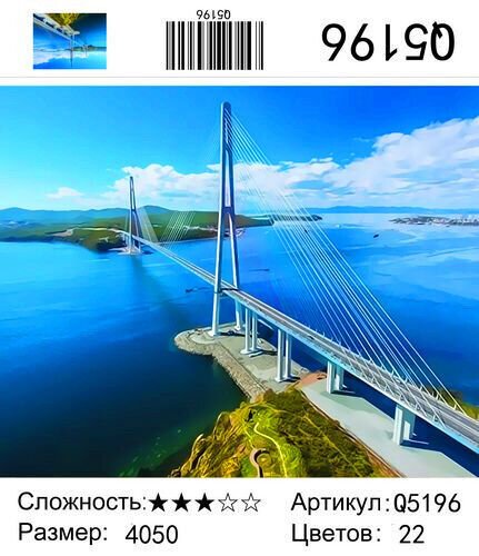 Картина по номерам 40х50 Подвесной мост над заливом купить в Чебоксарах