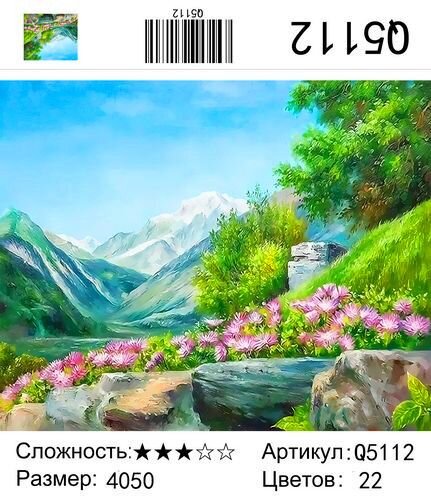 Картина по номерам 40х50 Природа в горах купить в Чебоксарах