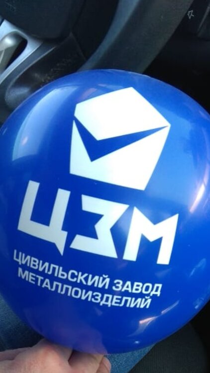 Печать логотипа (брендирование) на воздушных шарах ЦЗМ купить в Чебоксарах