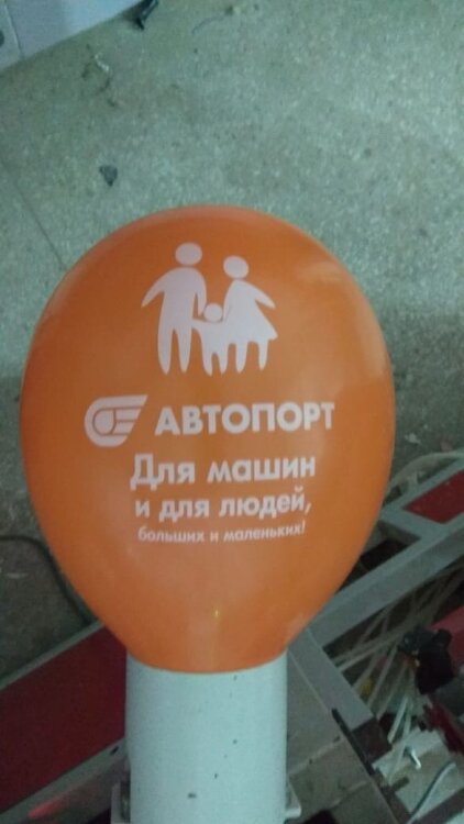 Печать логотипа (брендирование) на воздушных шарах автопорт купить в Чебоксарах