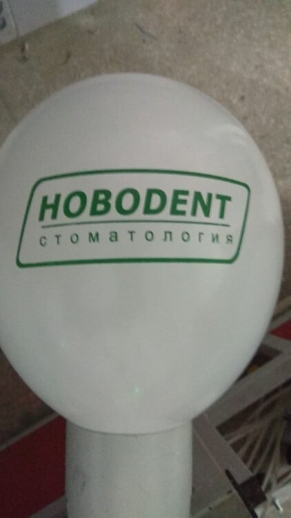 Печать логотипа (брендирование) на воздушных шарах стоматология купить в Чебоксарах