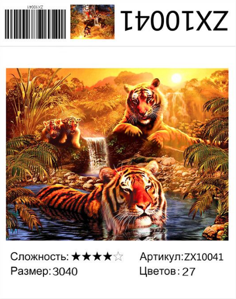 Алмазная живопись 30х40 Тигры на отдыхе купить в Чебоксарах