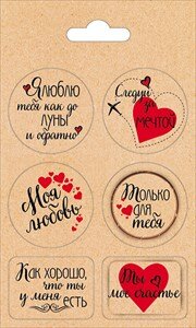 наклейки стикер-наклейка для подарков и шаров Про любовь купить в Чебоксарах