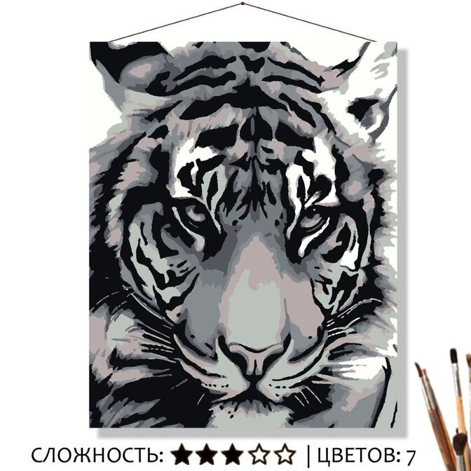 Картины по номерам 40 х 50 Монохромный тигр купить в Чебоксарах