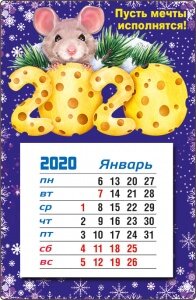 Магнитный календарь "Пусть исполнятся мечты!" купить в Чебоксарах