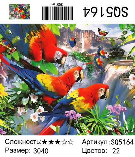 Картина по номерам 40х50 Веселые попугаи купить в Чебоксарах