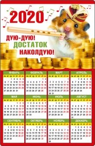 Магнитный календарь "Дую-дую! Достаток наколдую!" купить в Чебоксарах