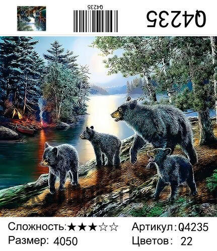 Картина по номерам 40х50 Медвежья семья у берега купить в Чебоксарах