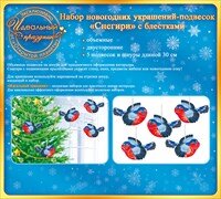 Набор украшений-подвесок "Снегири" купить в Чебоксарах