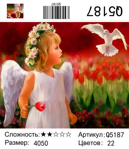 Картина по номерам 40х50 Малышка и голубь купить в Чебоксарах