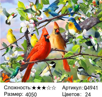 Картина по номерам 40х50 Райские птички купить в Чебоксарах