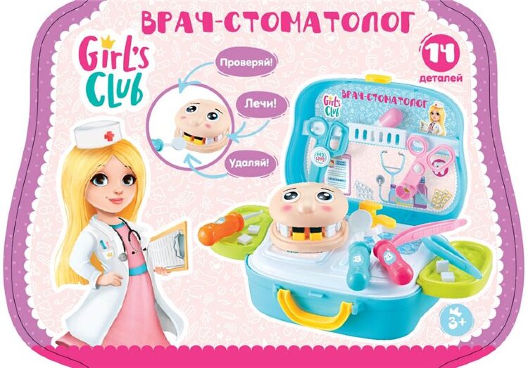 Набор "Врач-стоматолог "Girl's club", 14 предметов, в чемоданчике 22*10*21 см купить в Чебоксарах
