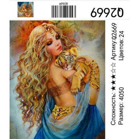 Картины по номерам 40х50 Девушка с тигренком купить в Чебоксарах