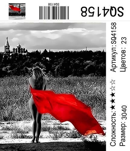 Картина по номерам 30 х 40 Девушка с красным ситцем купить в Чебоксарах