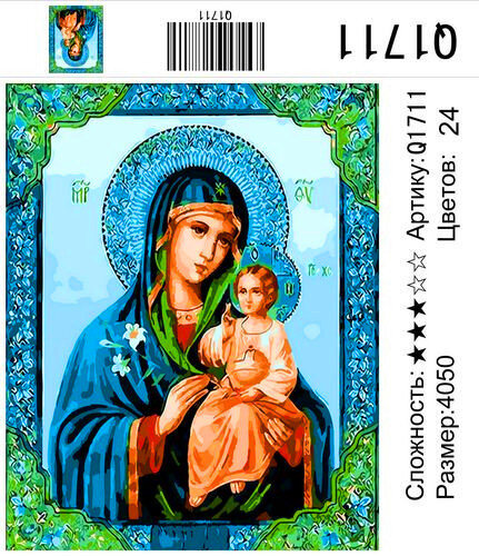 Картина по номерам 40х50 Икона Божьей Матери купить в Чебоксарах