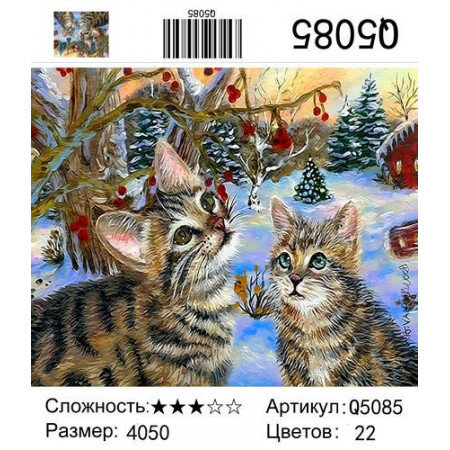 Картины по номерам 40х50  Котята у рябины купить в Чебоксарах