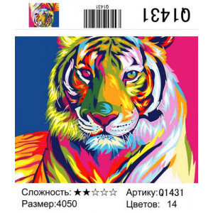 Картина по номерам 40х50 Радужный тигр купить в Чебоксарах
