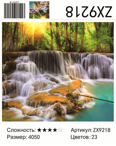 Алмазная живопись 40х50 Водопад в лесу купить в Чебоксарах